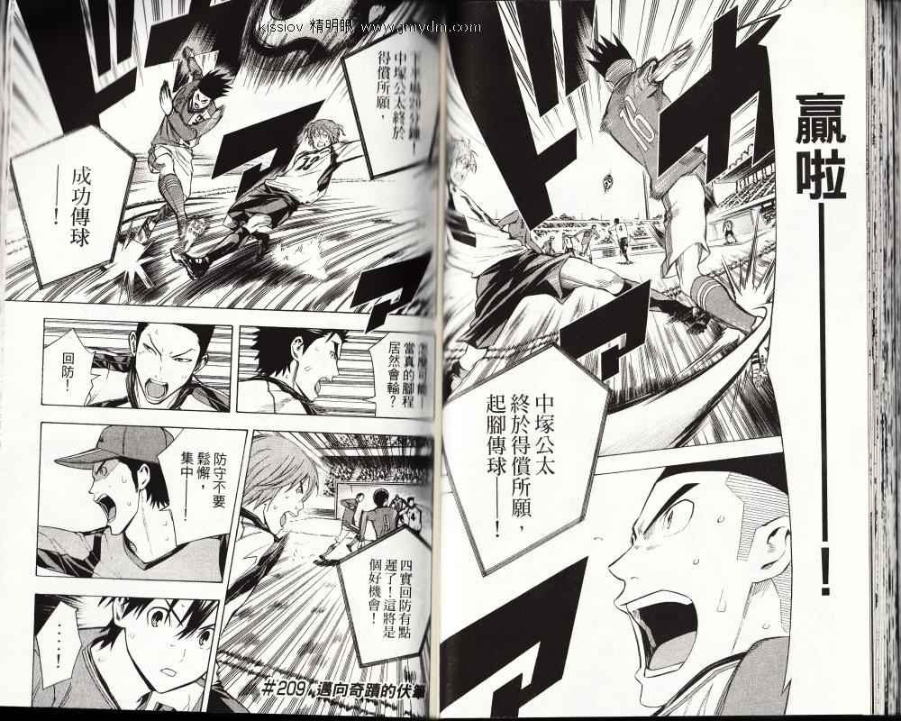 足球骑士 第25卷 第40页