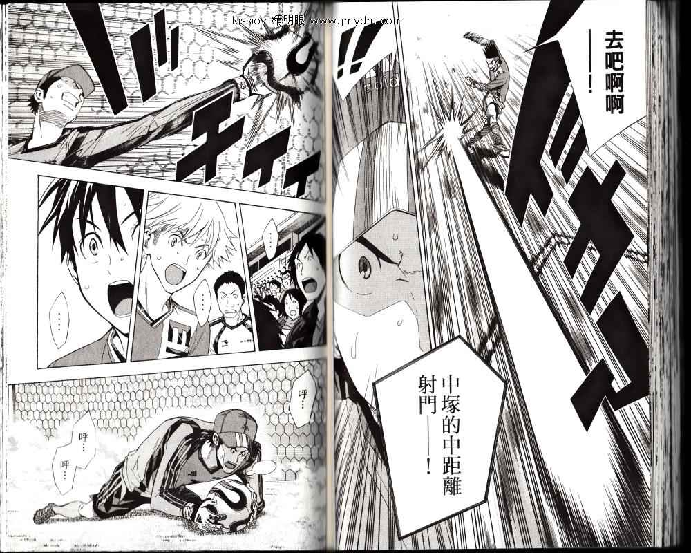 足球骑士 第25卷 第43页