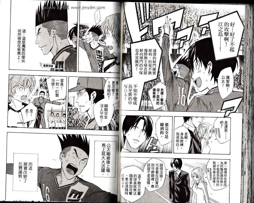 足球骑士 第25卷 第44页