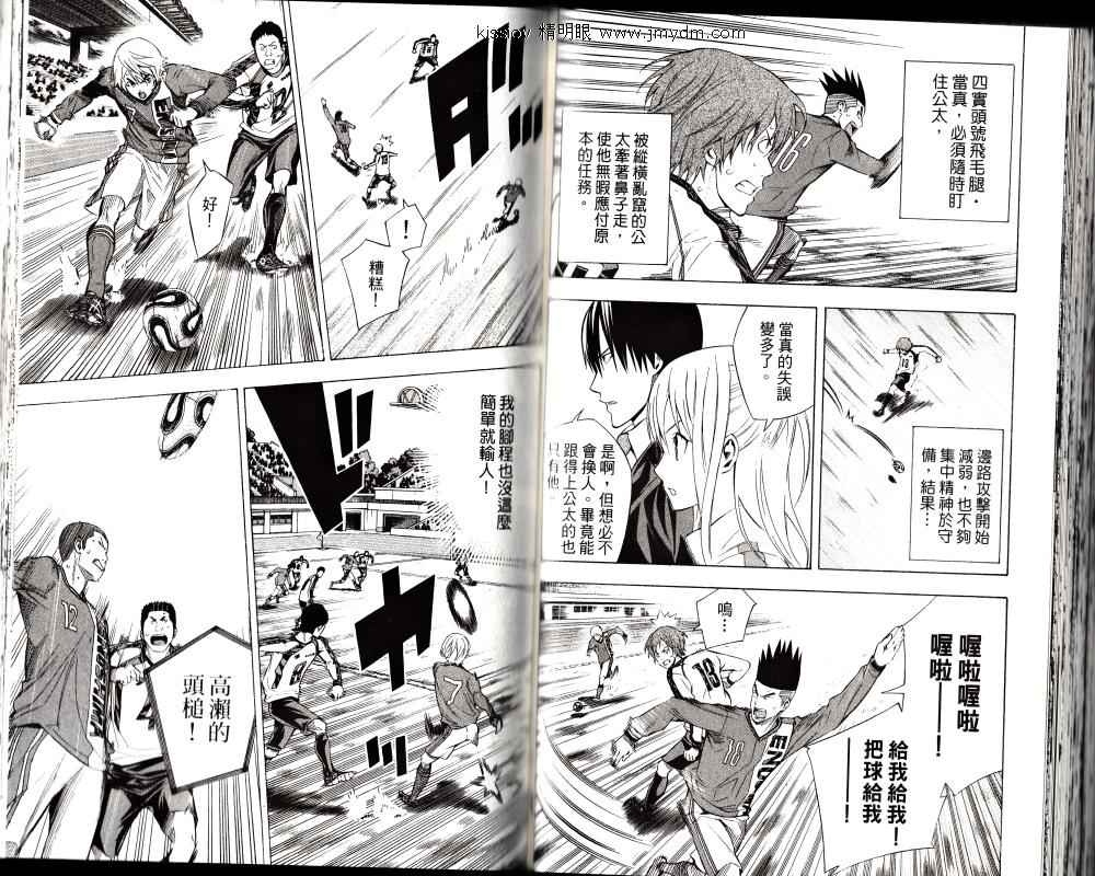 足球骑士 第25卷 第45页