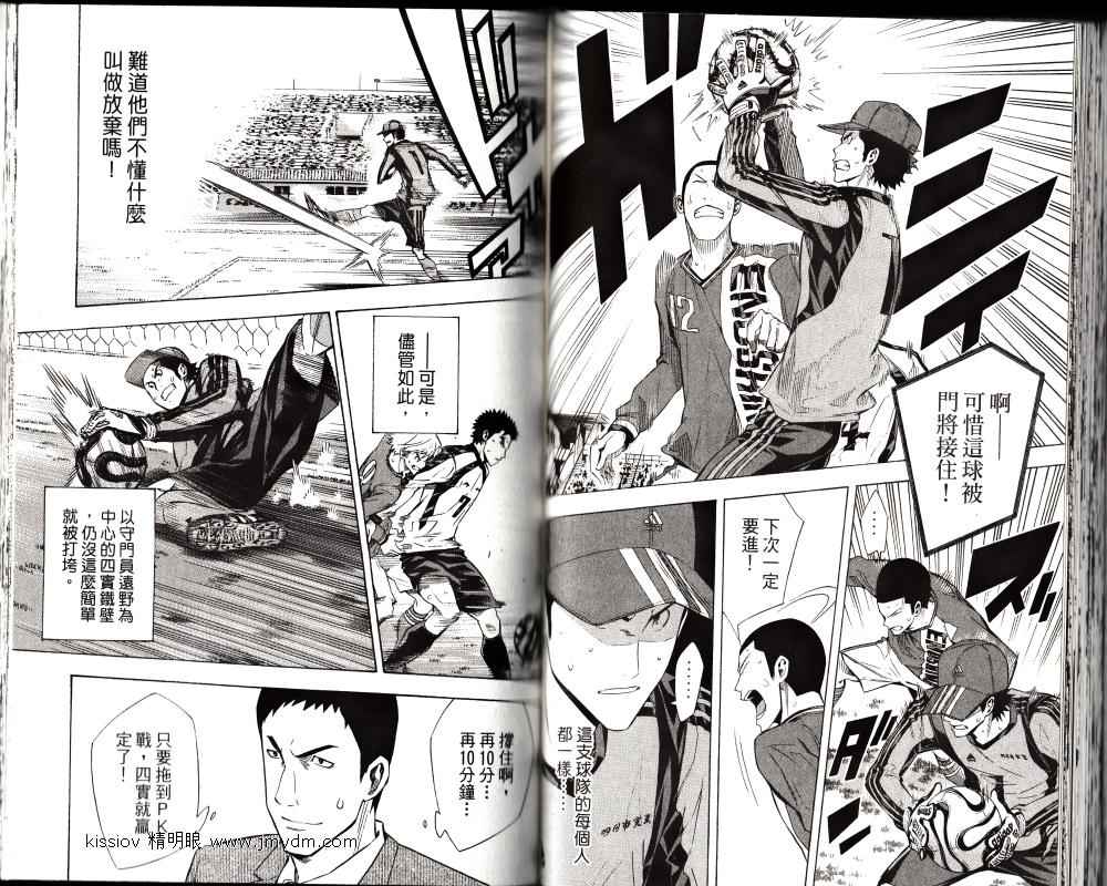 足球骑士 第25卷 第46页