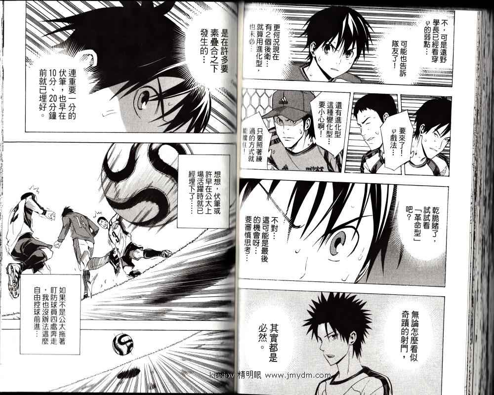 足球骑士 第25卷 第48页