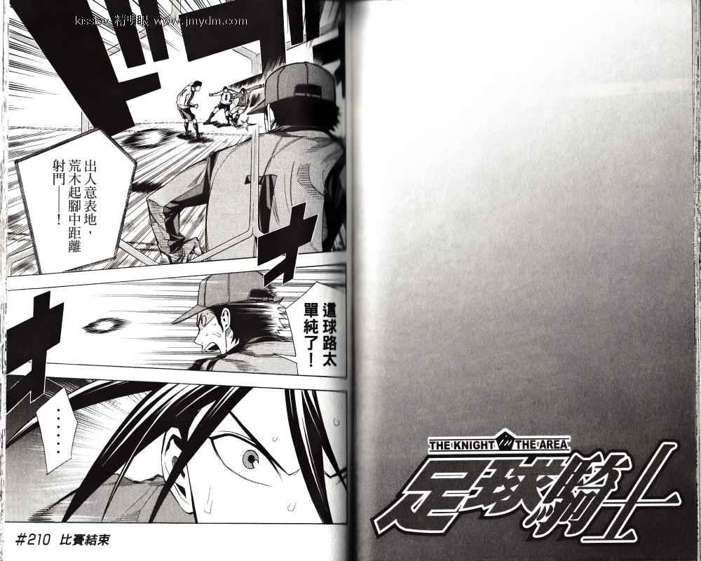 足球骑士 第25卷 第51页