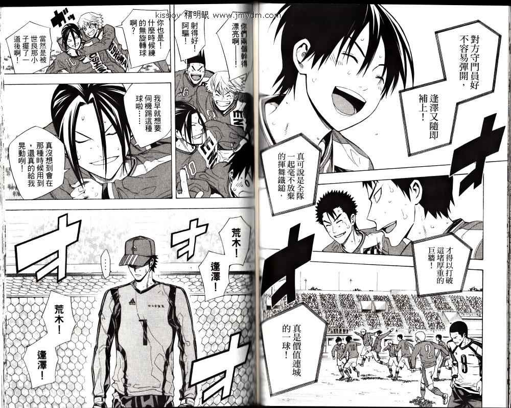 足球骑士 第25卷 第55页