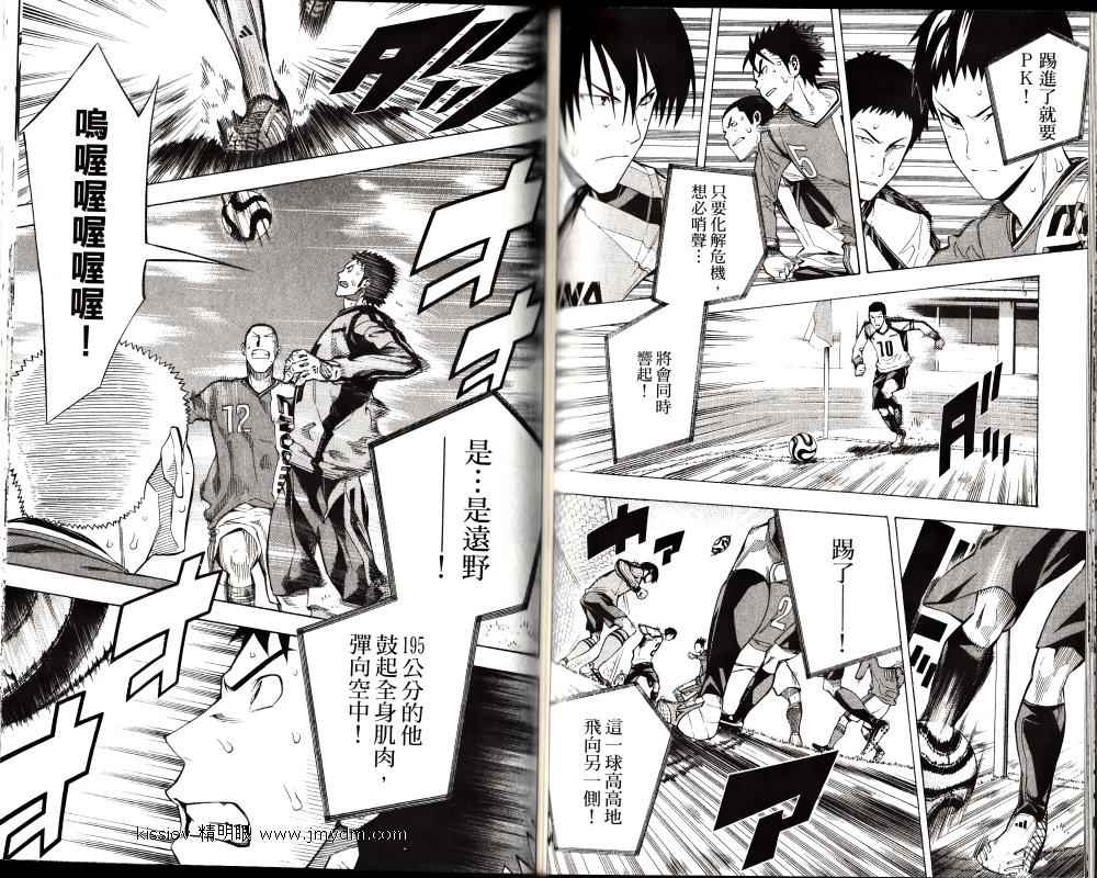 足球骑士 第25卷 第59页