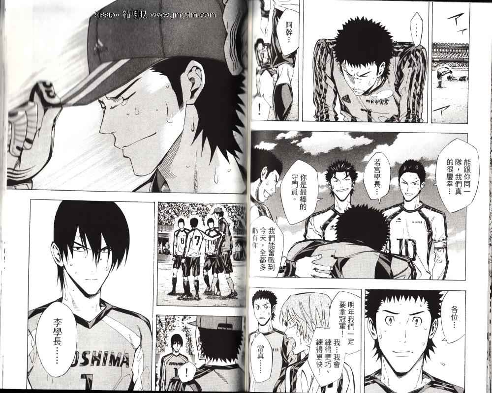 足球骑士 第25卷 第63页