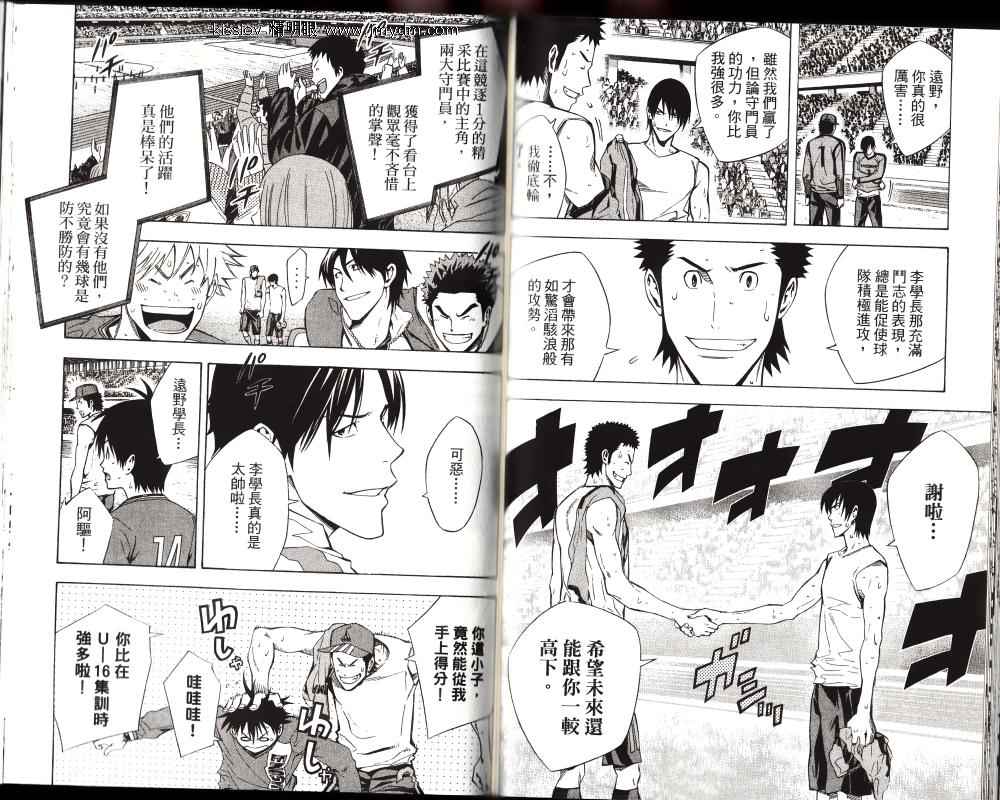 足球骑士 第25卷 第64页