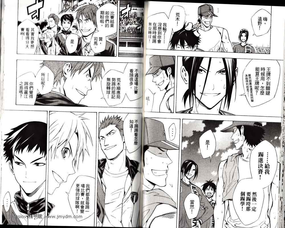 足球骑士 第25卷 第65页