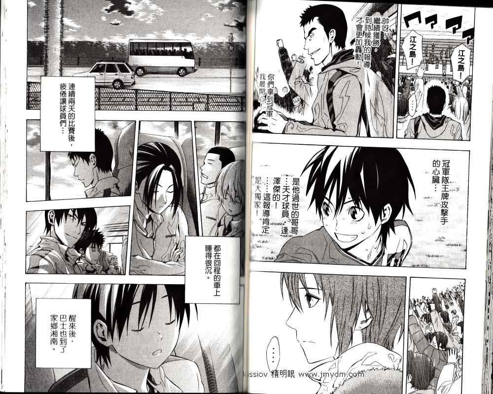 足球骑士 第25卷 第66页