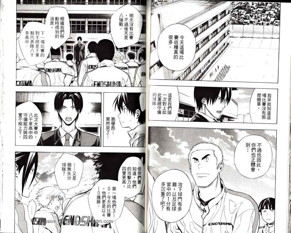 足球骑士 第25卷 第67页