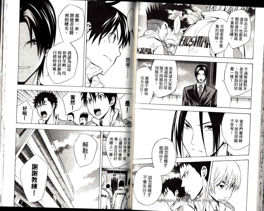 足球骑士 第25卷 第69页