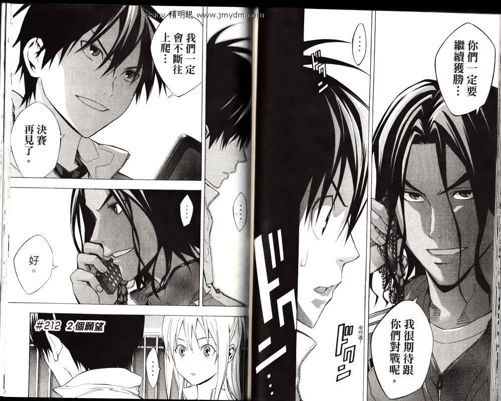 足球骑士 第25卷 第71页