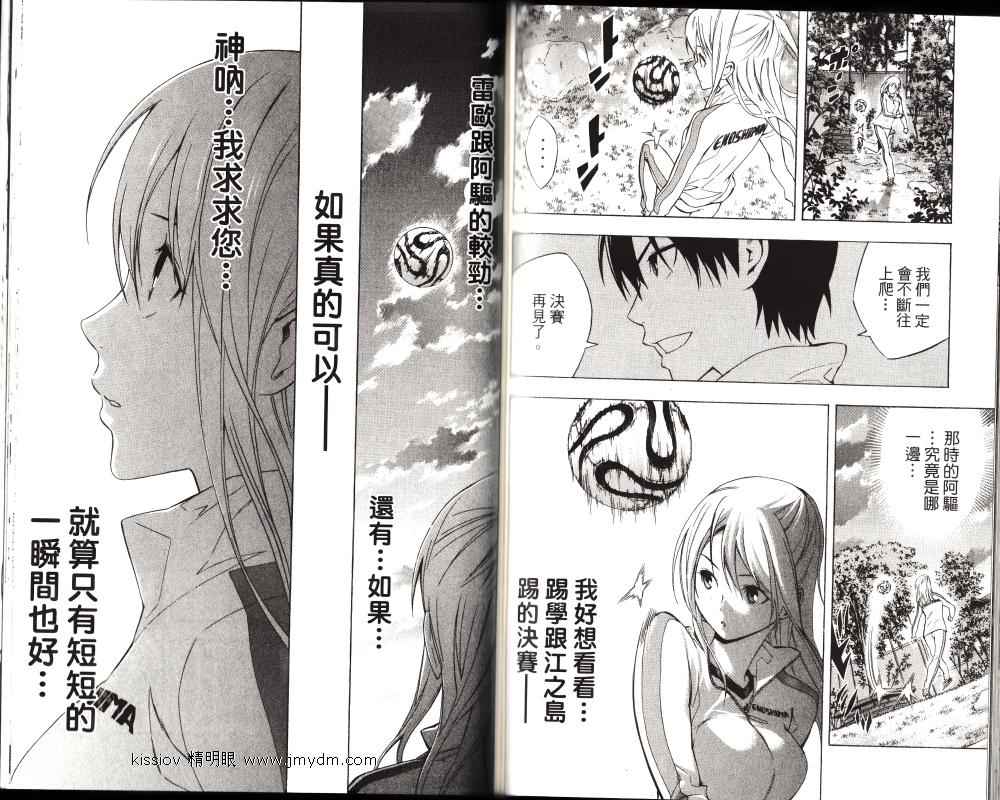 足球骑士 第25卷 第73页