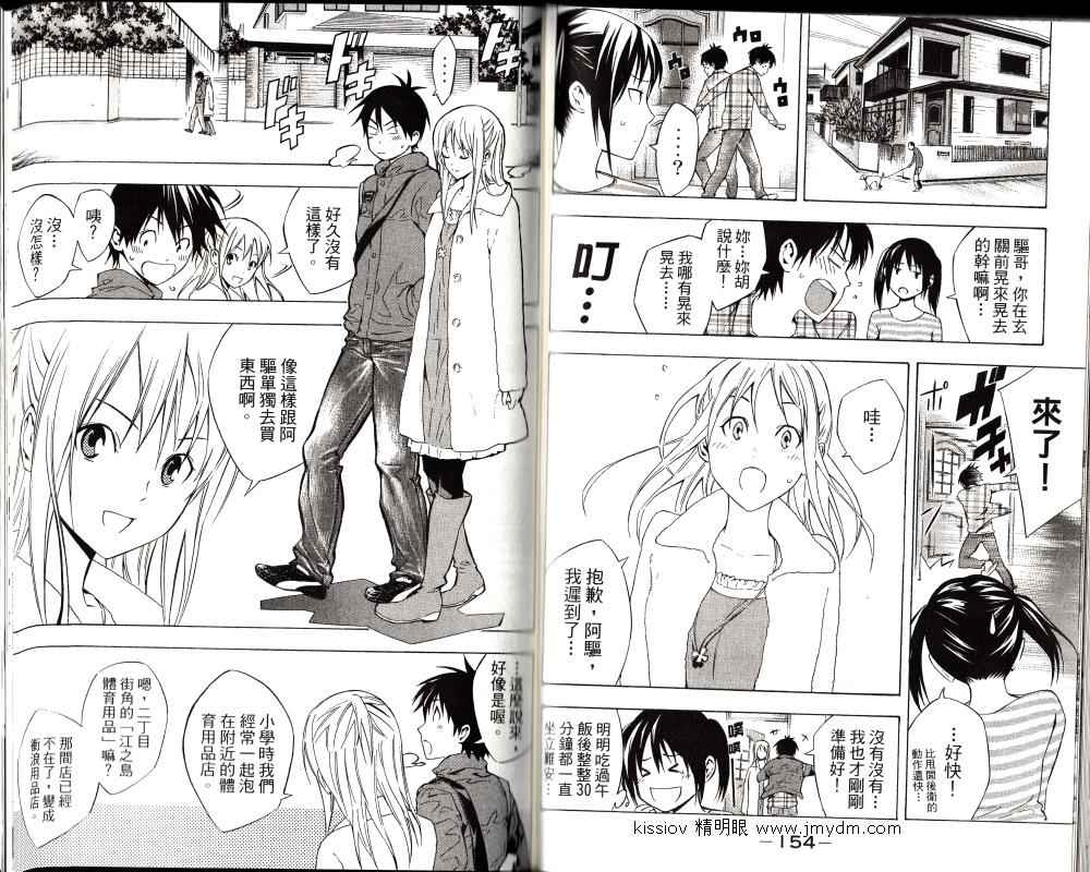 足球骑士 第25卷 第74页