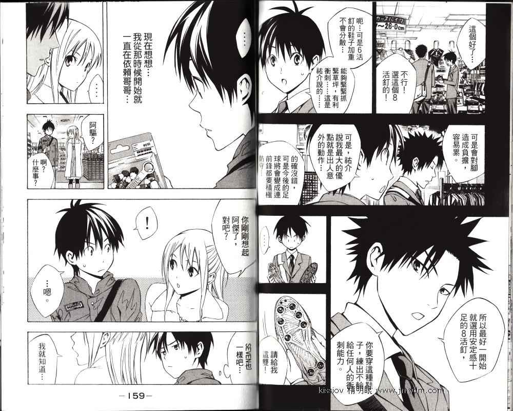 足球骑士 第25卷 第76页