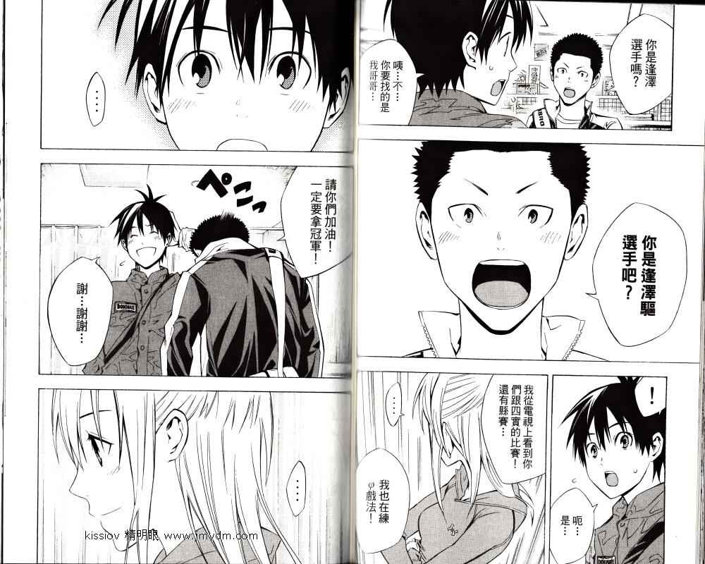 足球骑士 第25卷 第79页