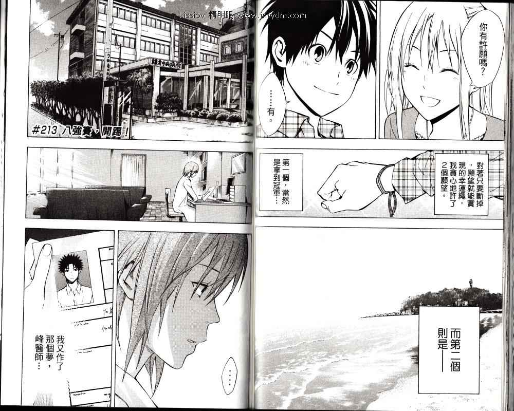 足球骑士 第25卷 第81页