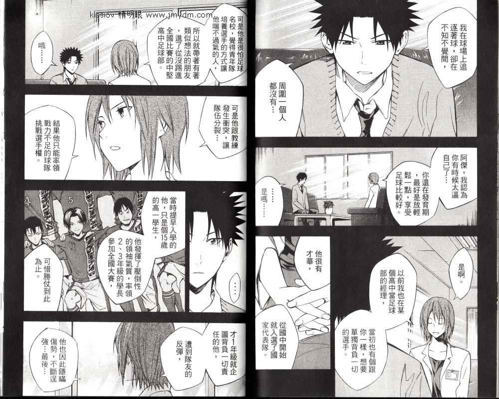 足球骑士 第25卷 第82页