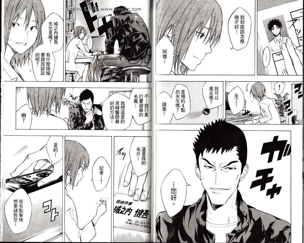 足球骑士 第25卷 第84页