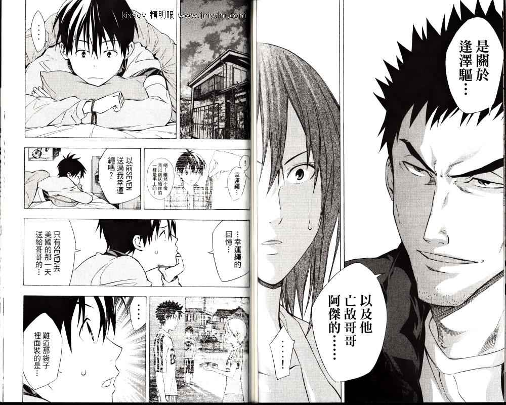 足球骑士 第25卷 第85页