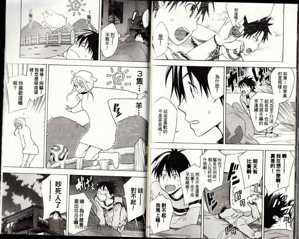 足球骑士 第25卷 第86页