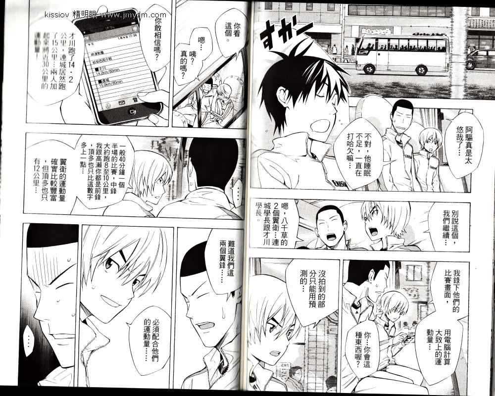 足球骑士 第25卷 第87页