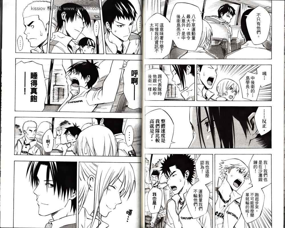 足球骑士 第25卷 第88页