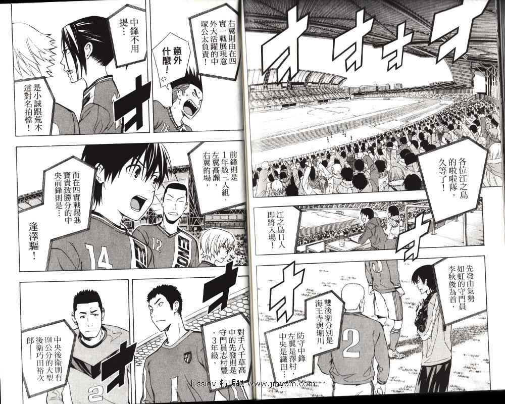 足球骑士 第25卷 第89页