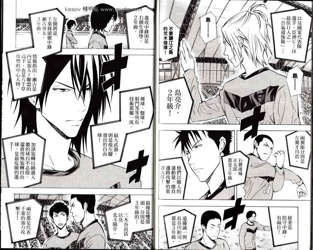 足球骑士 第25卷 第90页