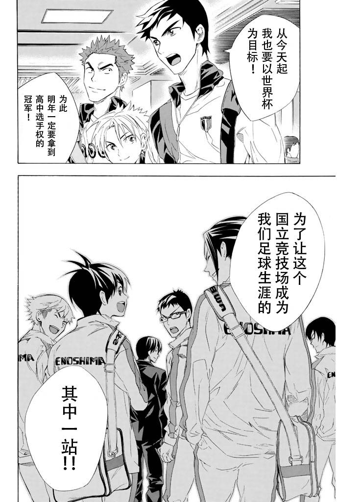 足球骑士第251话图