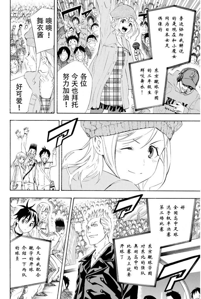 足球骑士第252话图