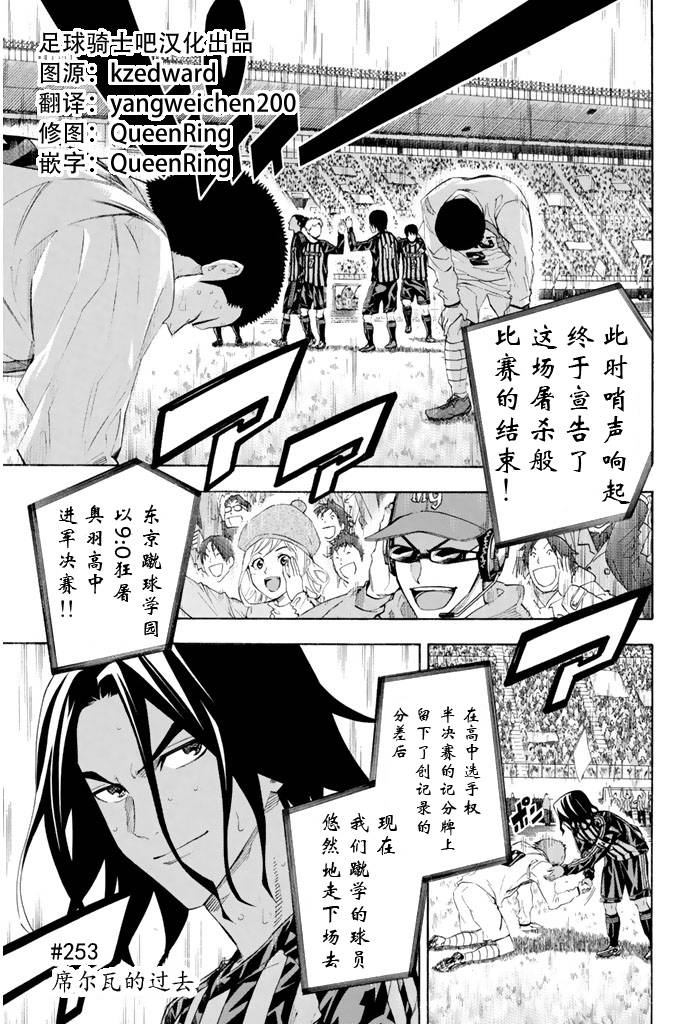 足球骑士第253话图