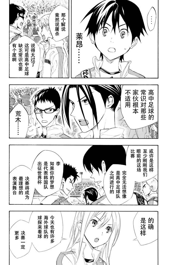 足球骑士第253话图