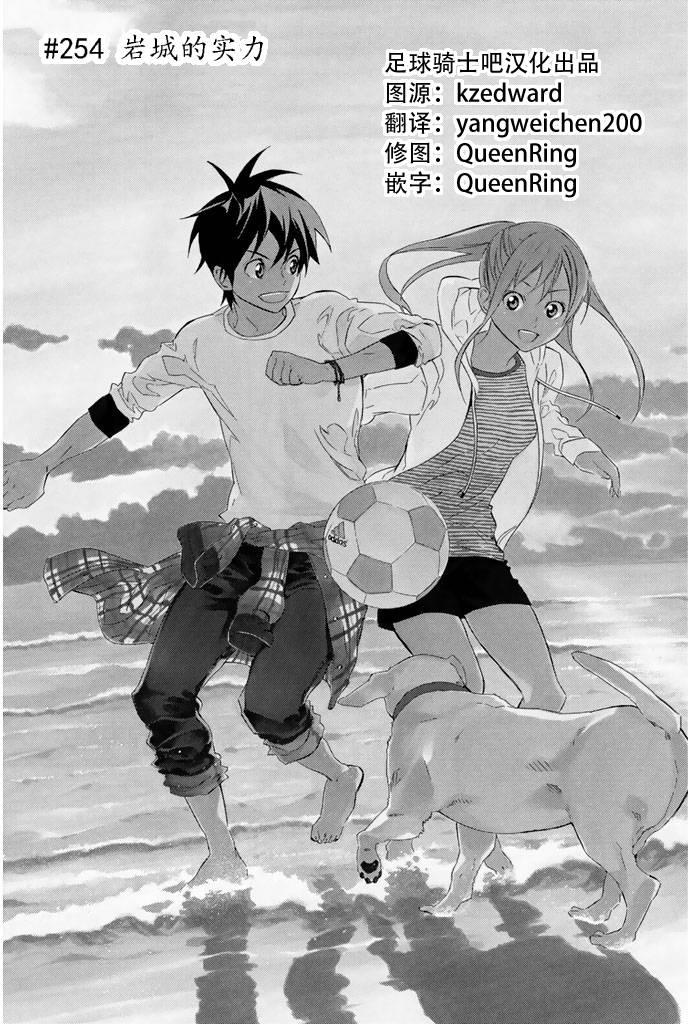 足球骑士第254话图