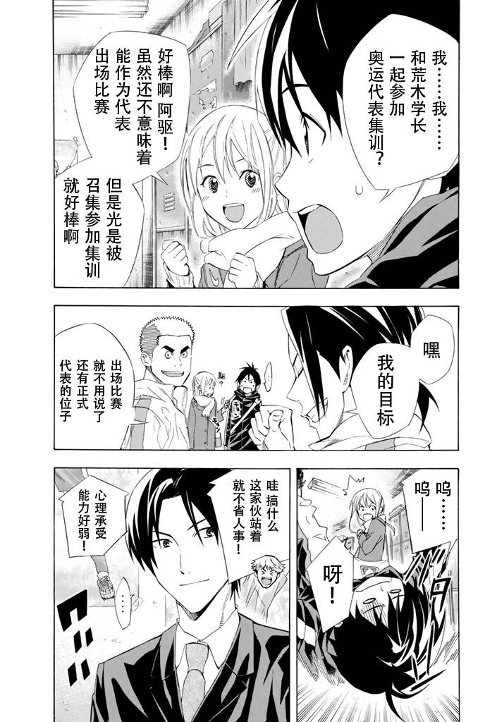 足球骑士第254话图