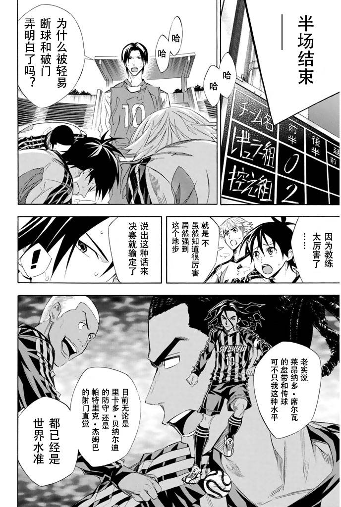 足球骑士 第256话 第1页