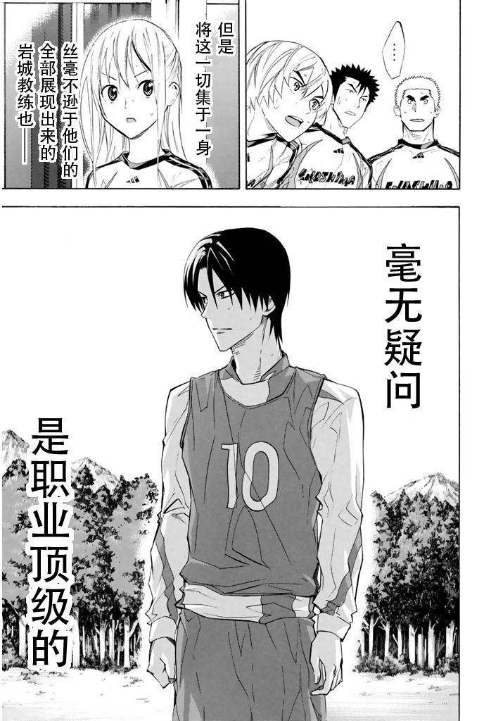 足球骑士 第256话 第2页