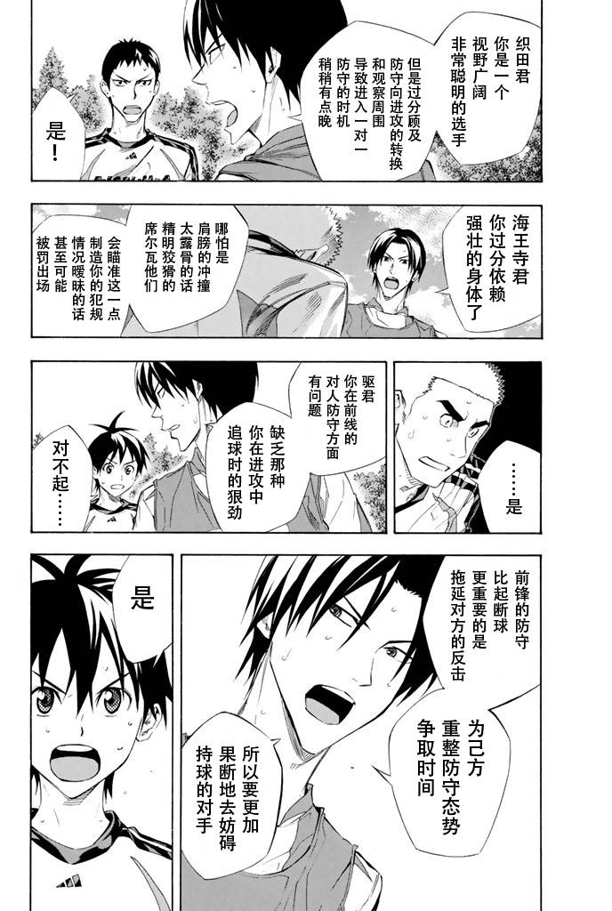 足球骑士 第256话 第3页