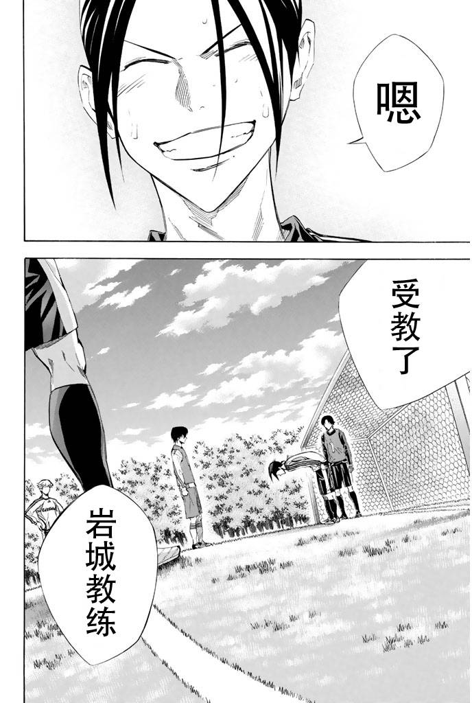 足球骑士第256话图