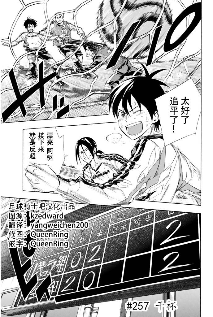 足球骑士第257话图