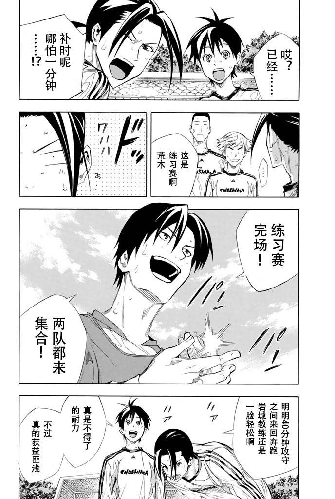 足球骑士第257话图