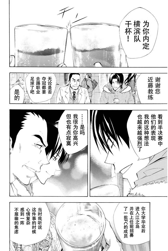 足球骑士第257话图