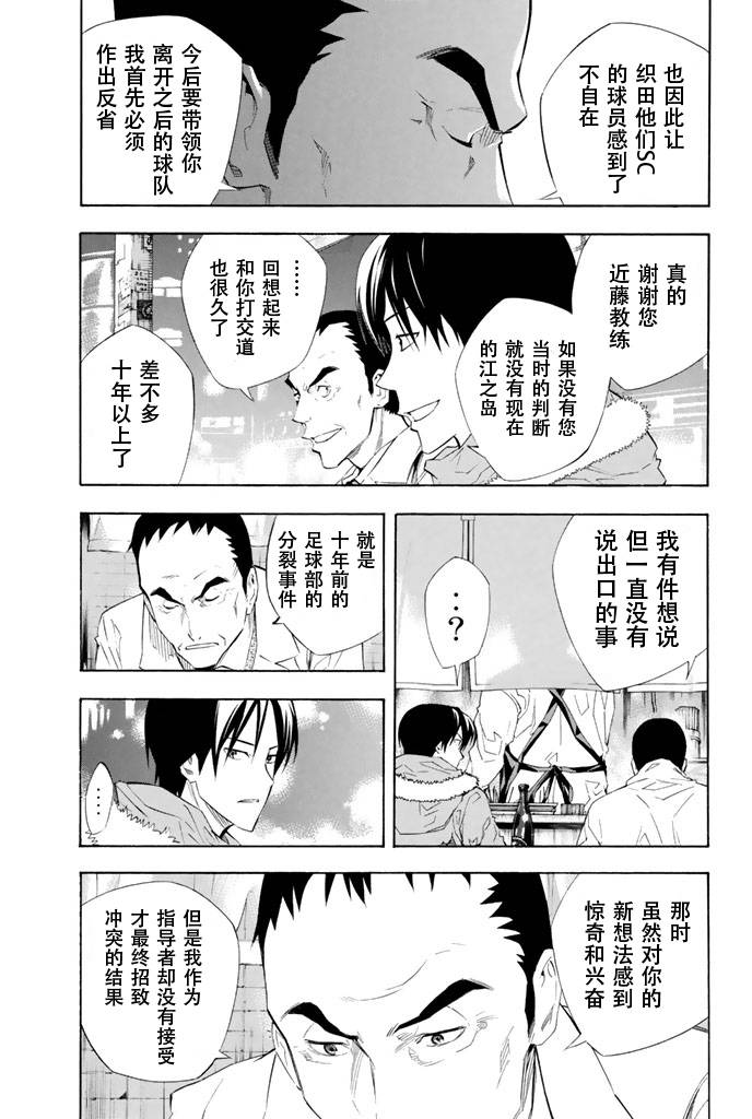 足球骑士第257话图