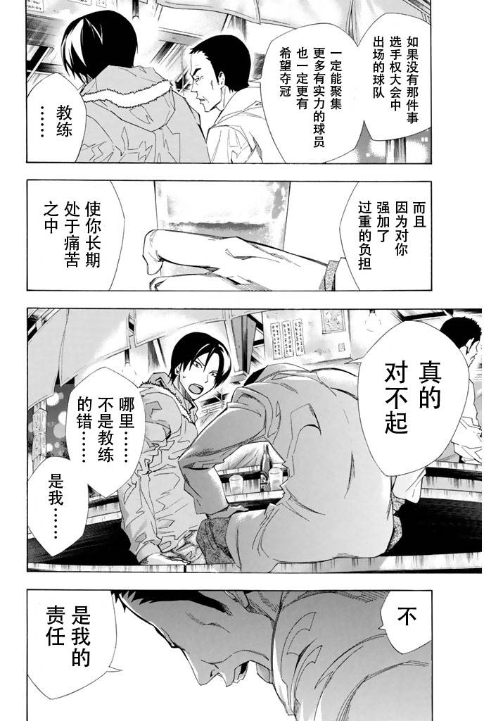 足球骑士第257话图