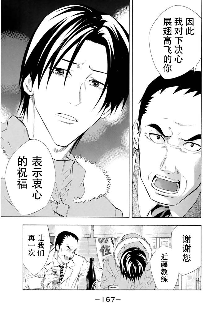 足球骑士第257话图