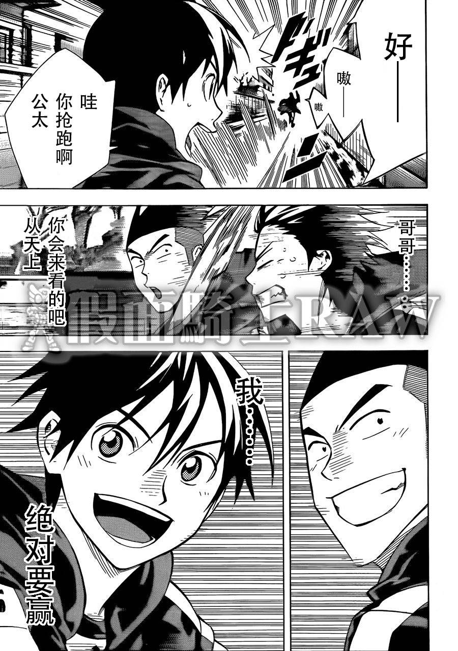 足球骑士第258话图