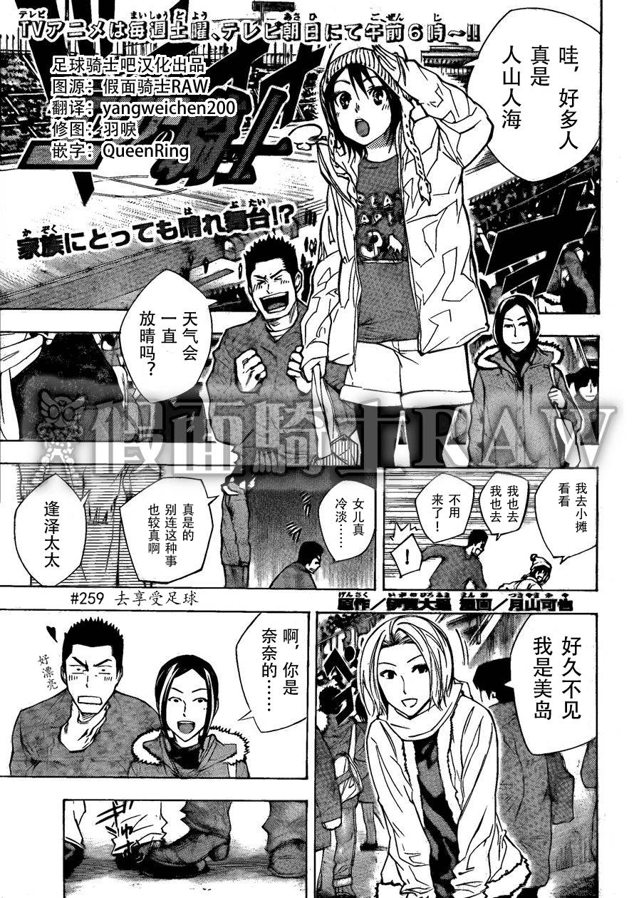 足球骑士第259话图