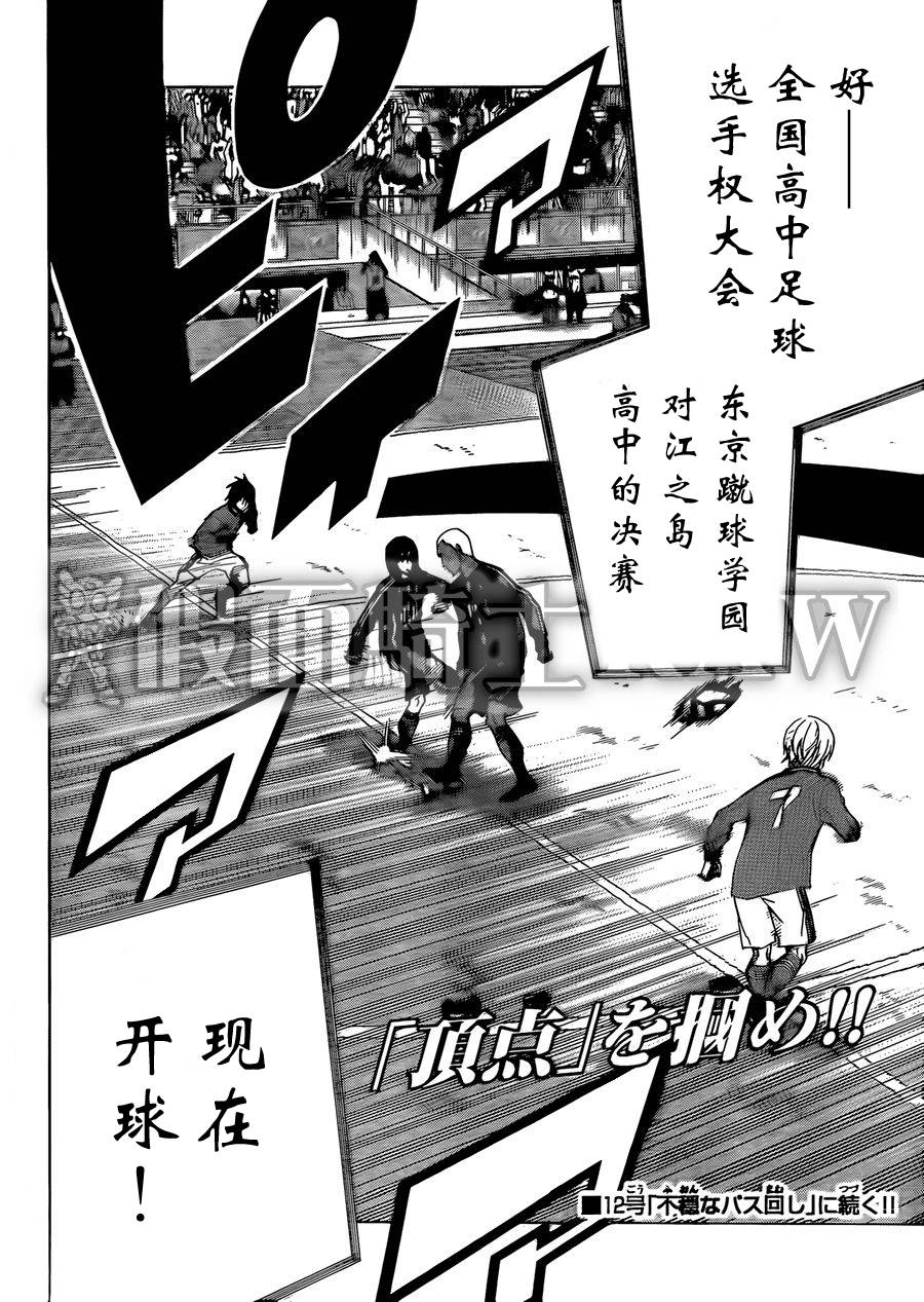 足球骑士第259话图