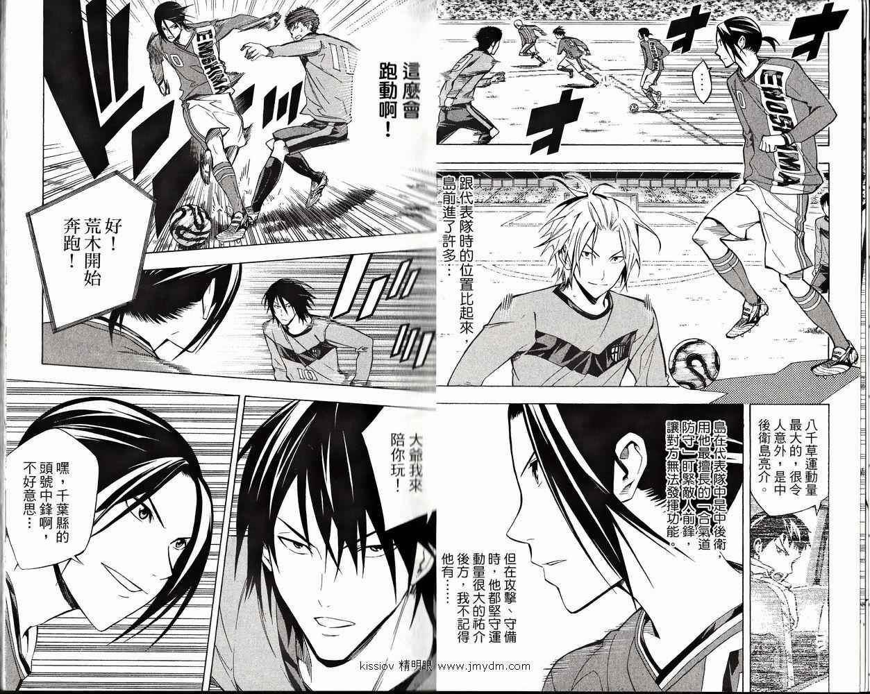 足球骑士 第26卷 第2页