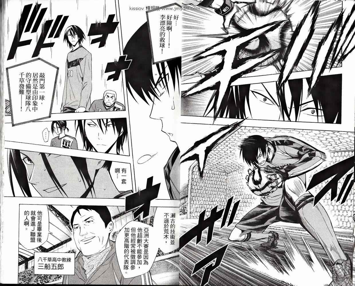 足球骑士 第26卷 第6页